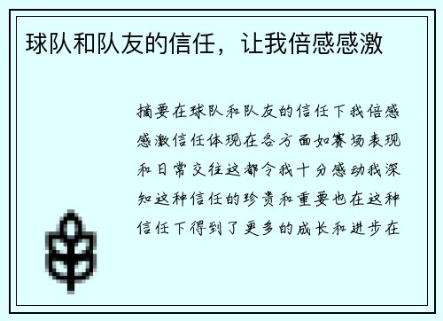 球队和队友的信任，让我倍感感激